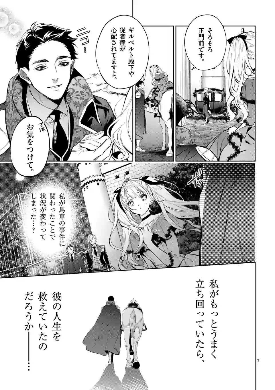 ページ 7 — 第21.1話