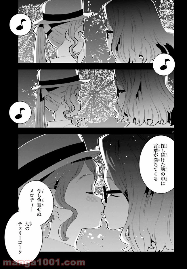ページ 31 — 第14話