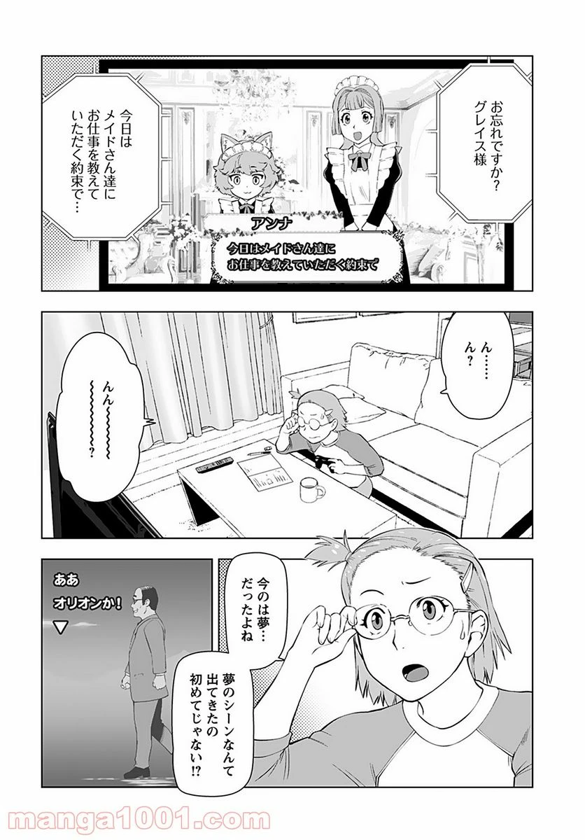 ページ 8 — 第17話