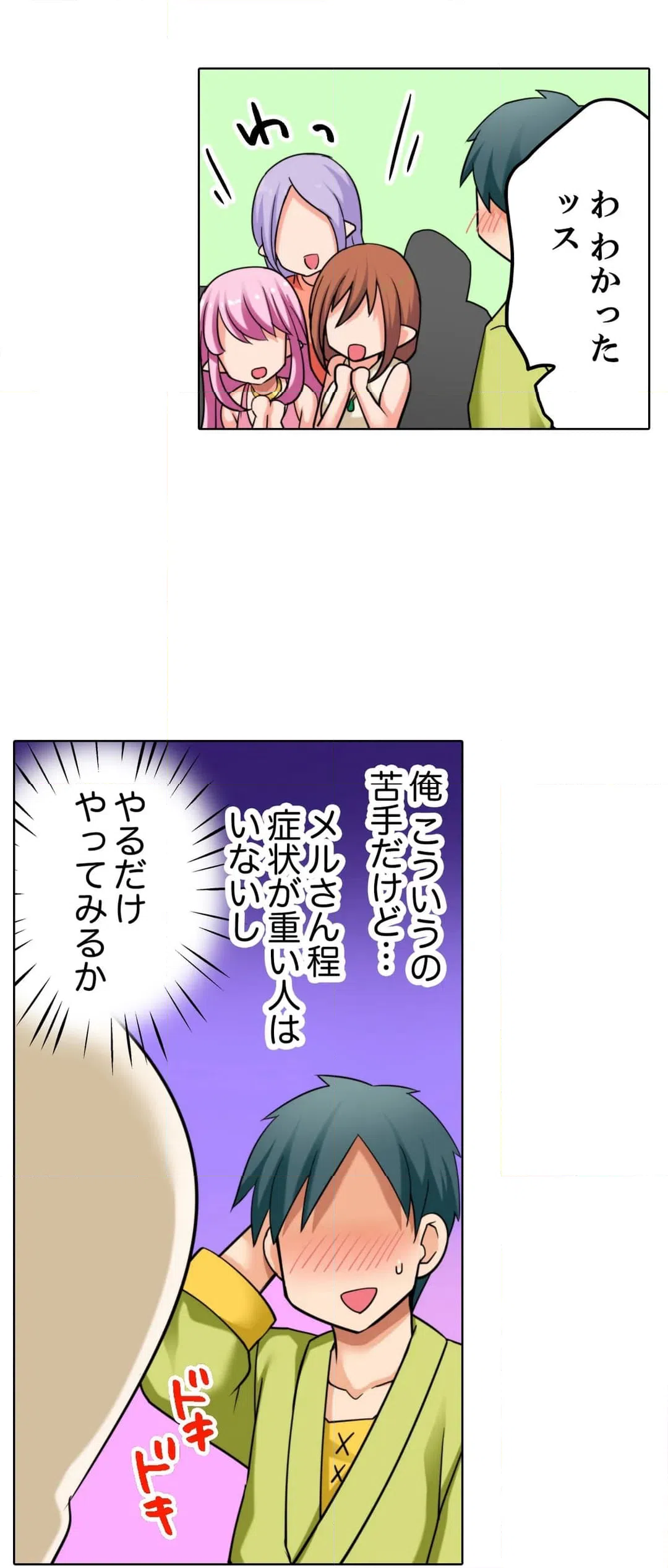 ページ 4 — 第10話
