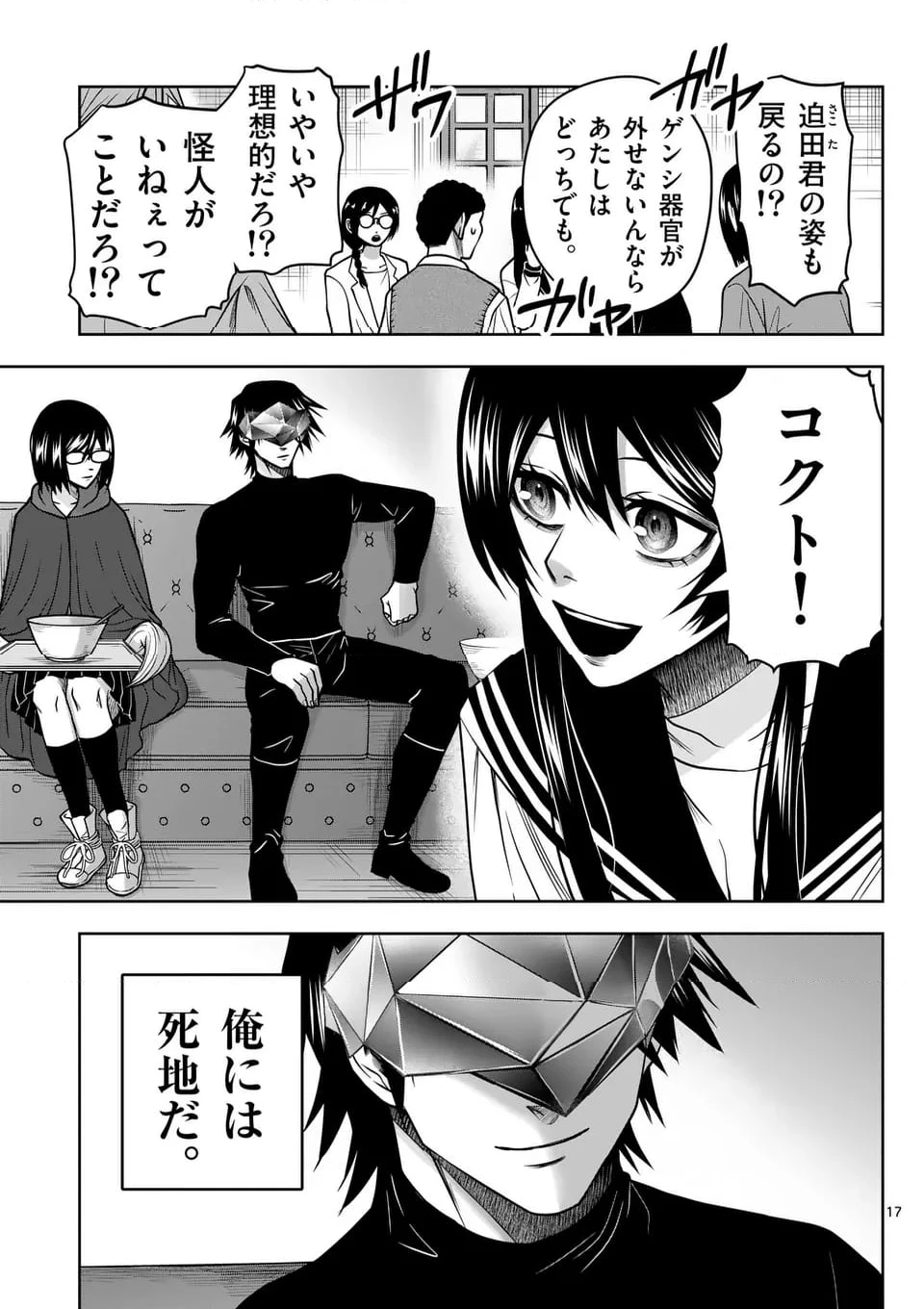ページ 17 — 第68話