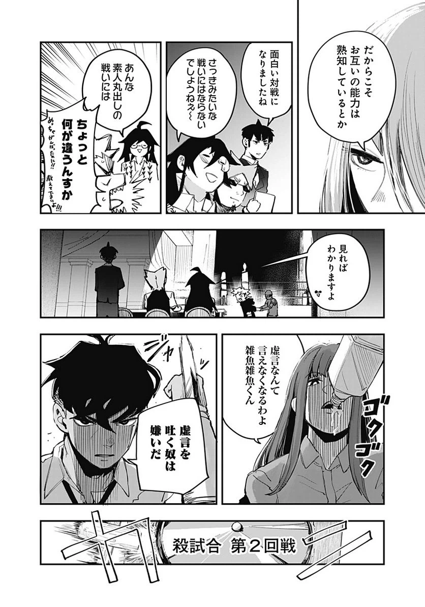 ページ 6 — 第13話