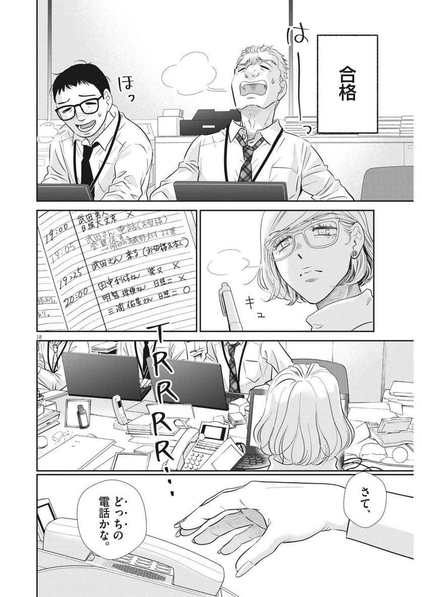ページ 18 — 第142話