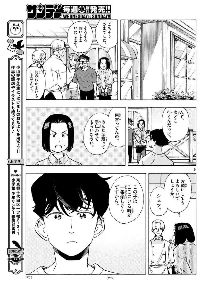 ページ 9 — 第302話
