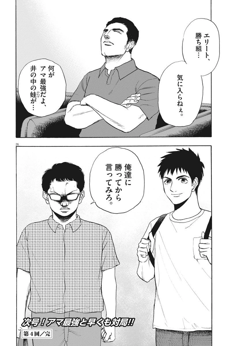 ページ 26 — 第4話