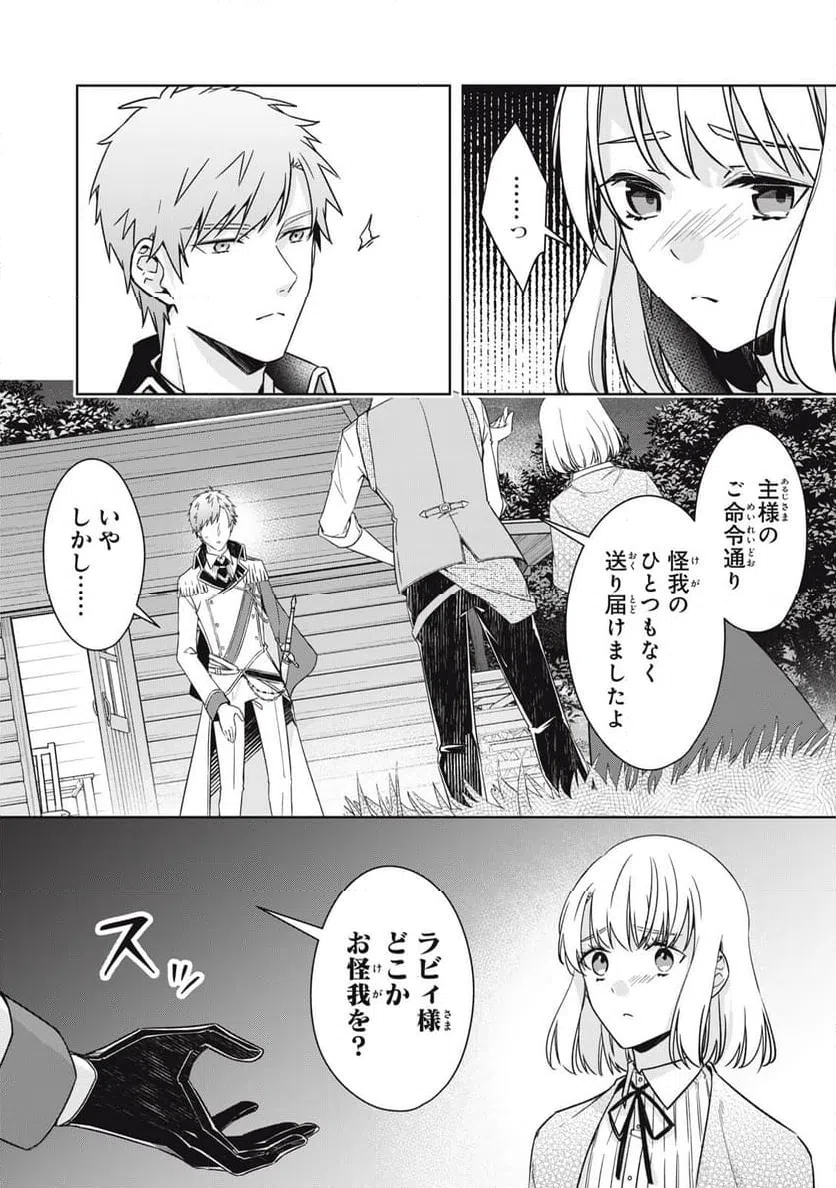 ページ 10 — 第24.1話