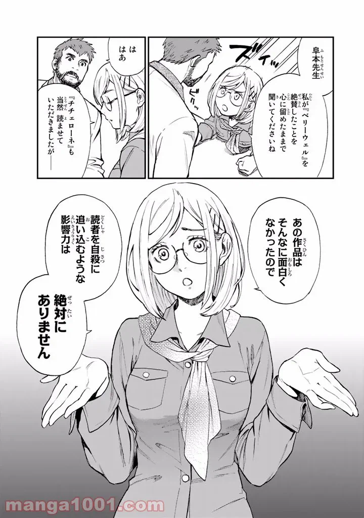 ページ 19 — 第8話