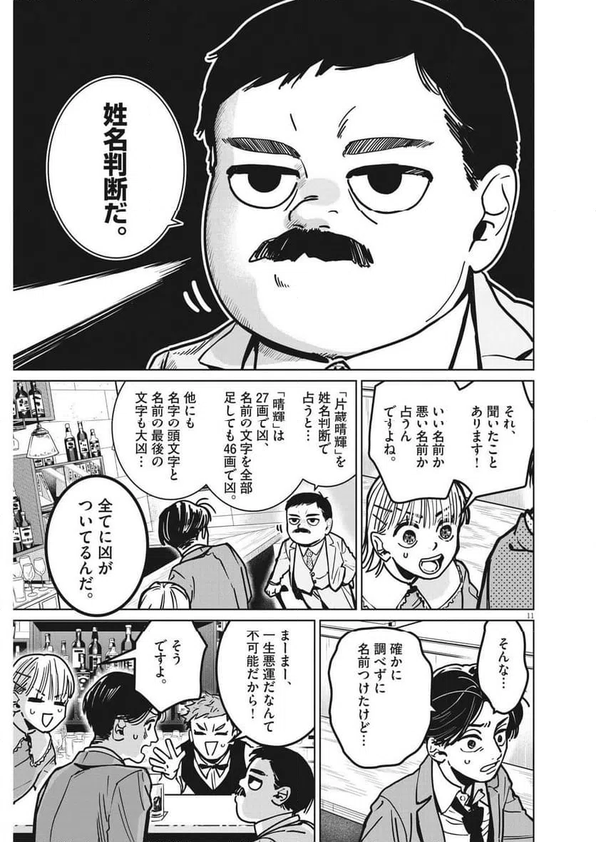 ページ 11 — 第22話