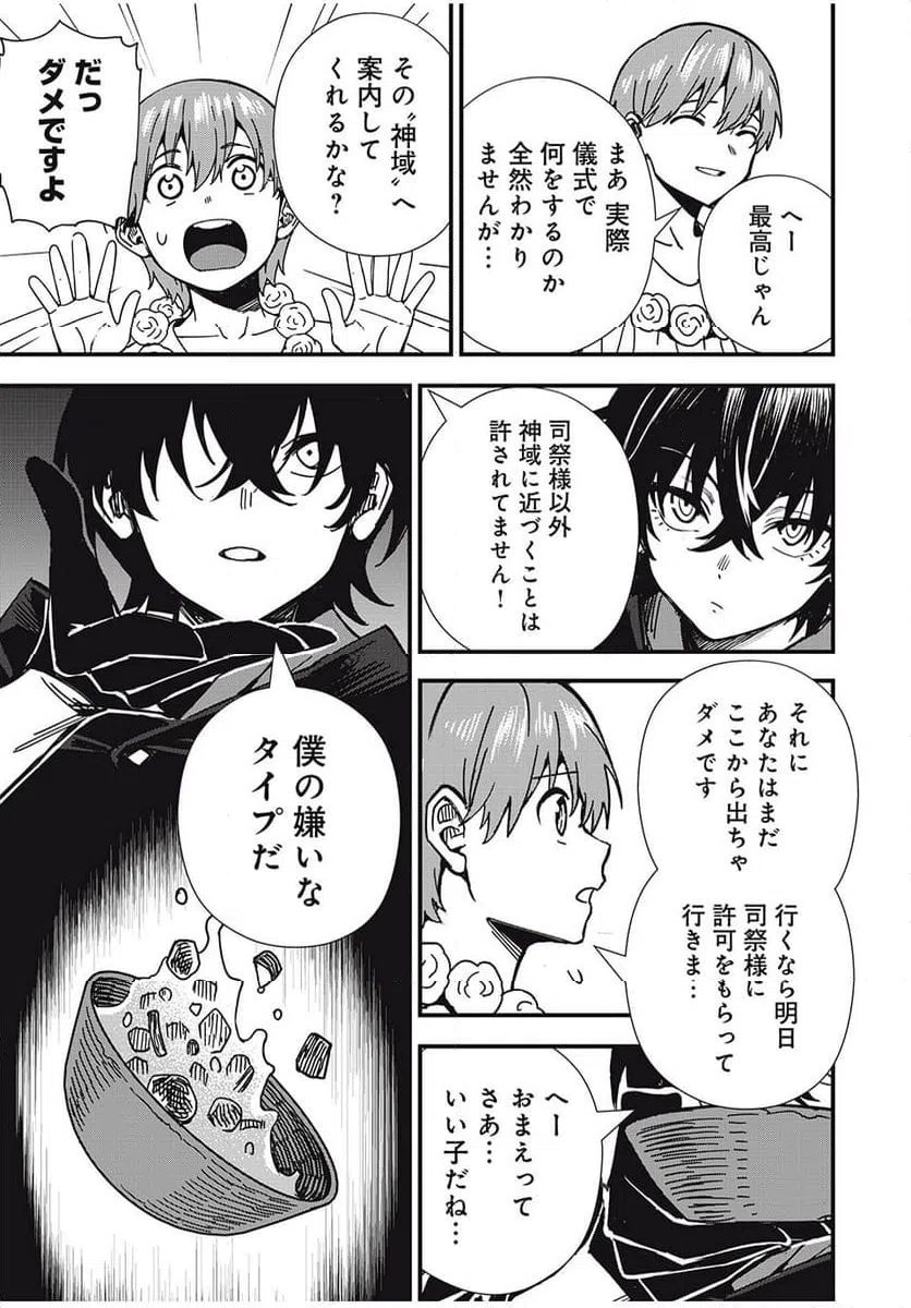 ページ 17 — 第2話