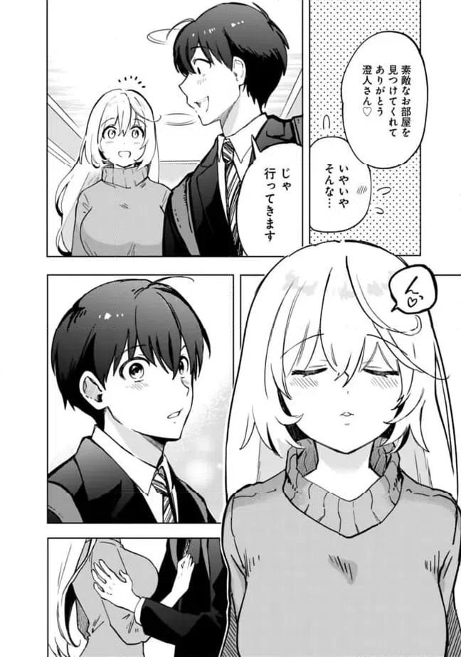 ページ 14 — 第19話