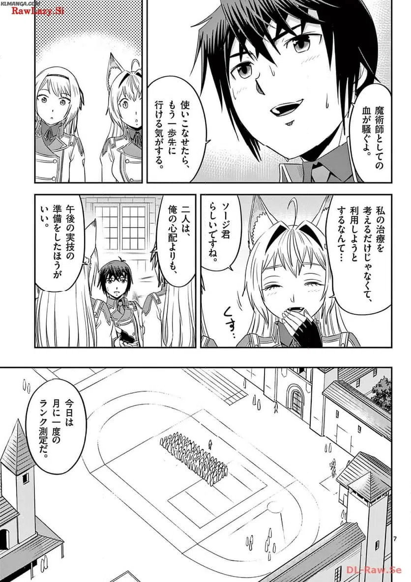 ページ 7 — 第36話