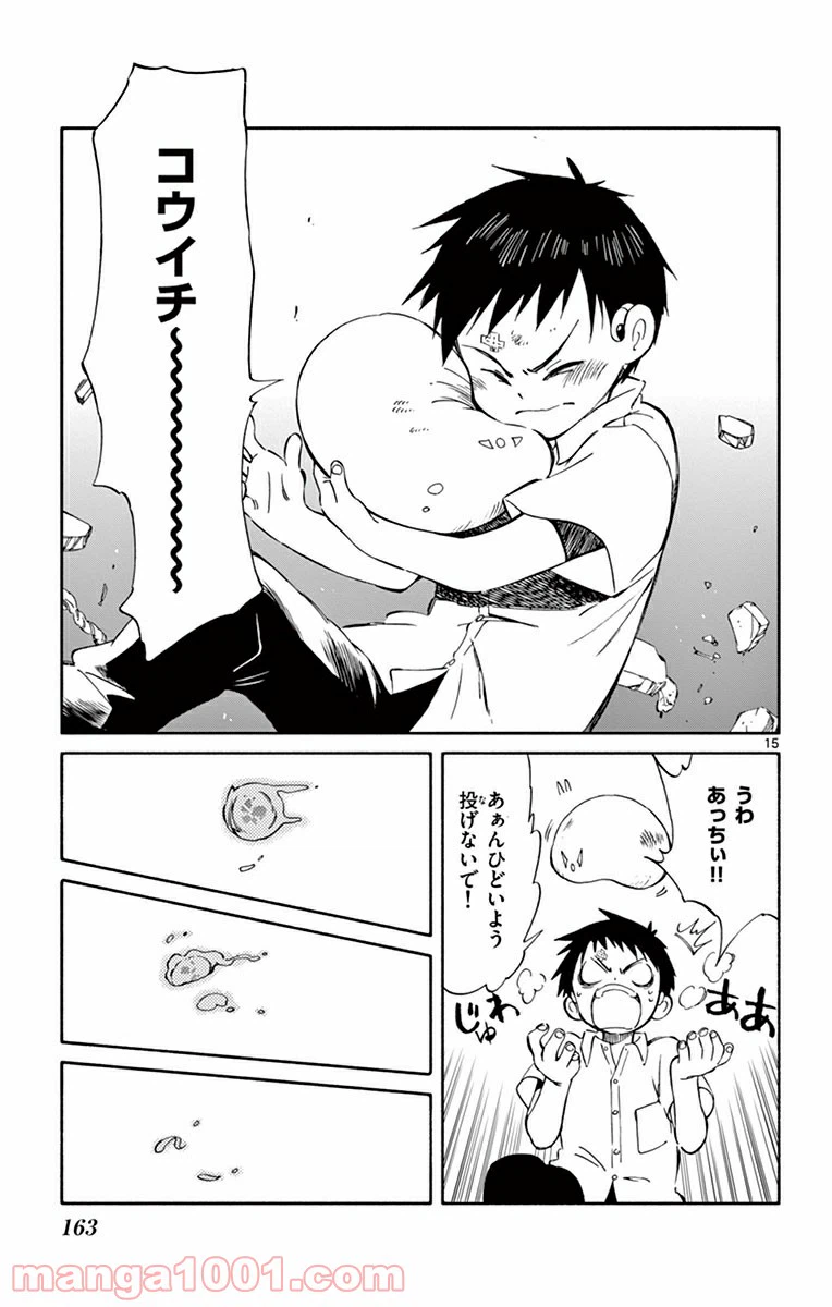 ページ 15 — 第29話