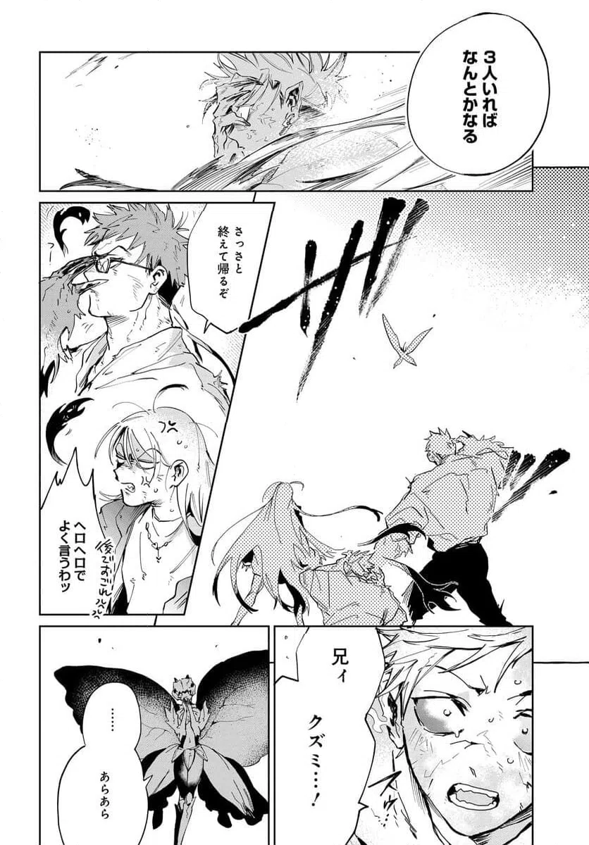 ページ 5 — 第9.2話