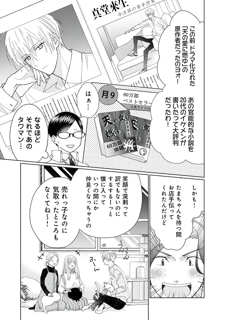 ページ 9 — 第2.1話