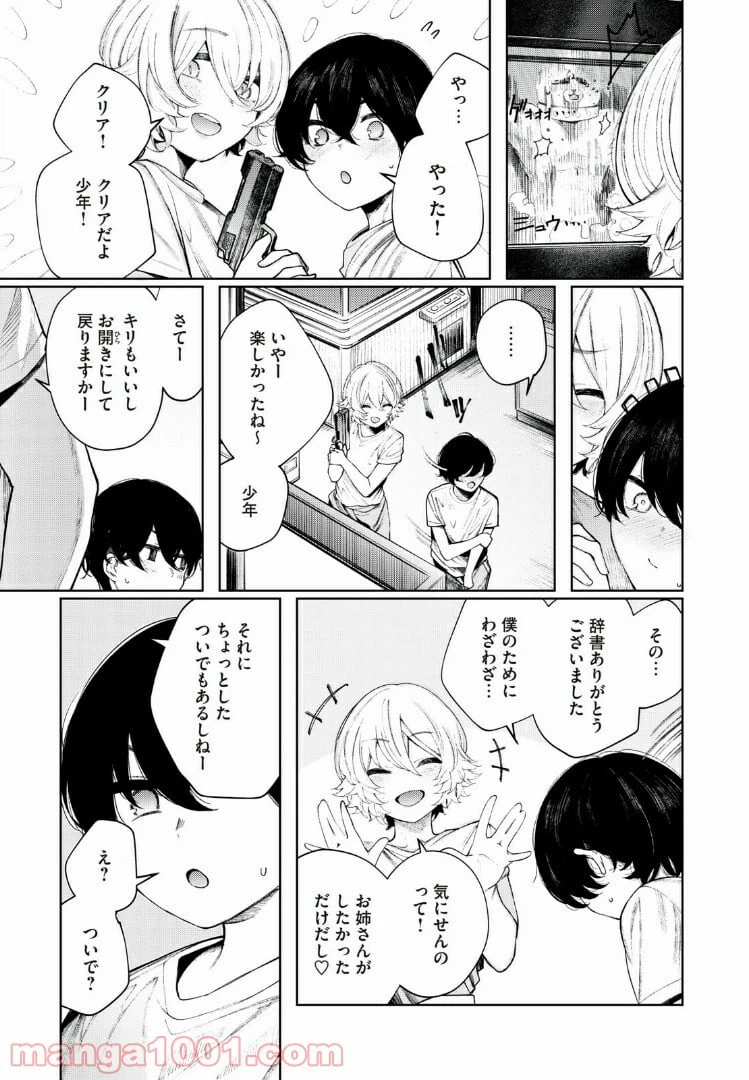 ページ 13 — 第19話