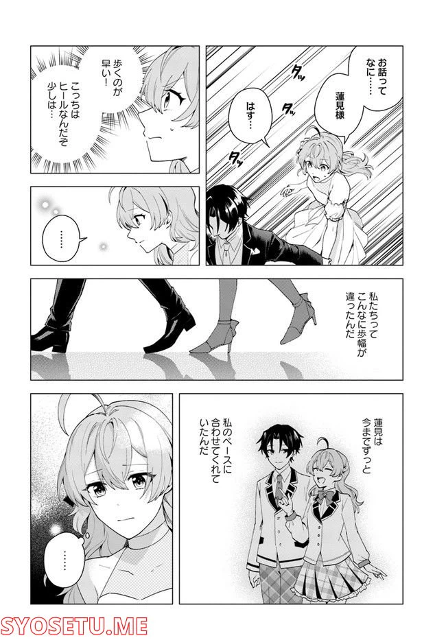 ページ 5 — 第9.2話