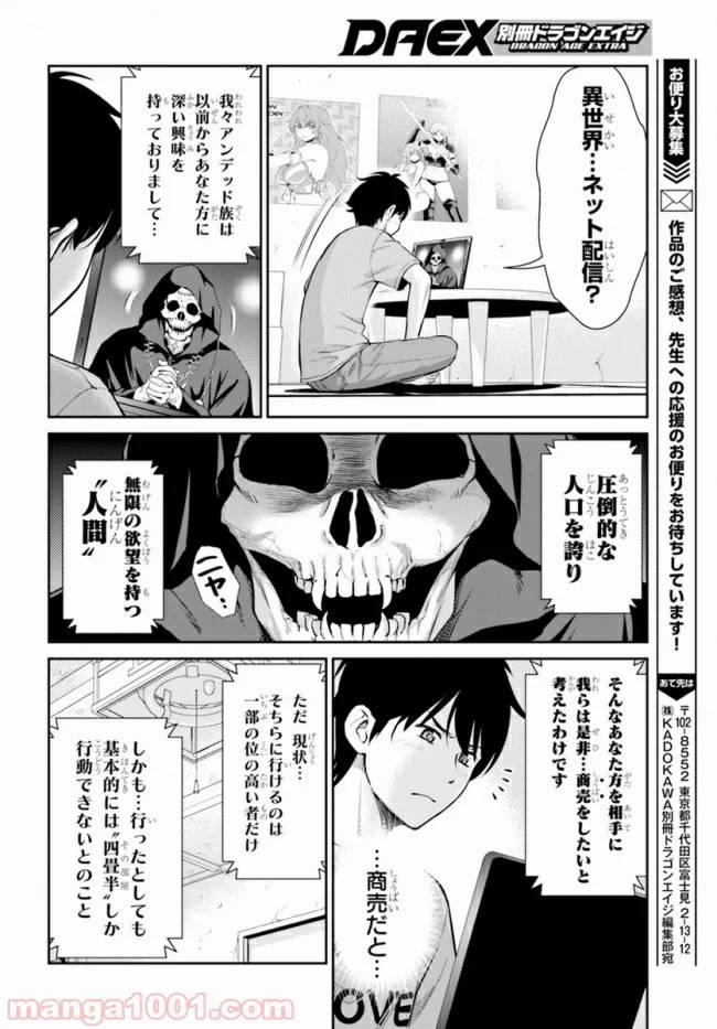 ページ 4 — 第7話