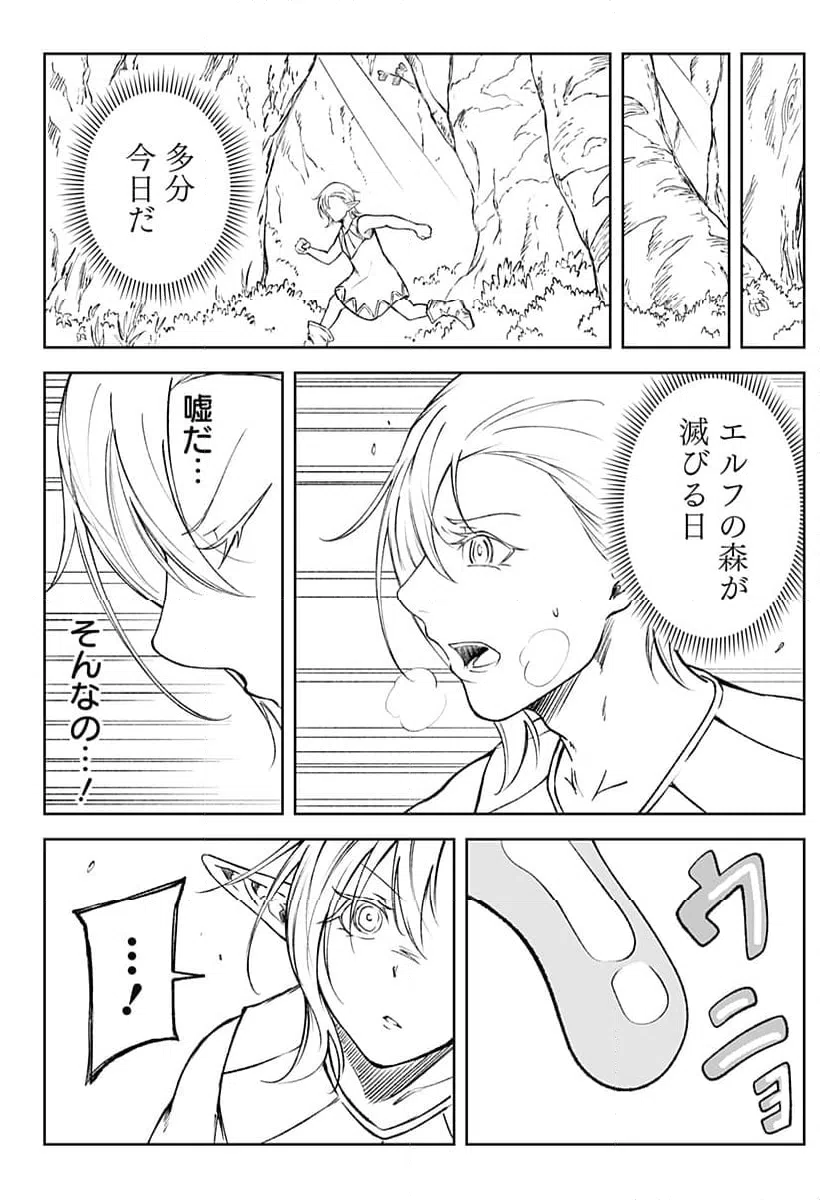 ページ 8 — 第21話