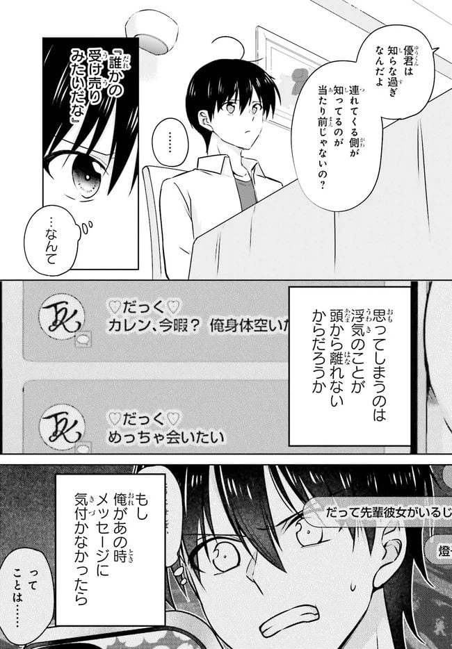 ページ 9 — 第3.1話