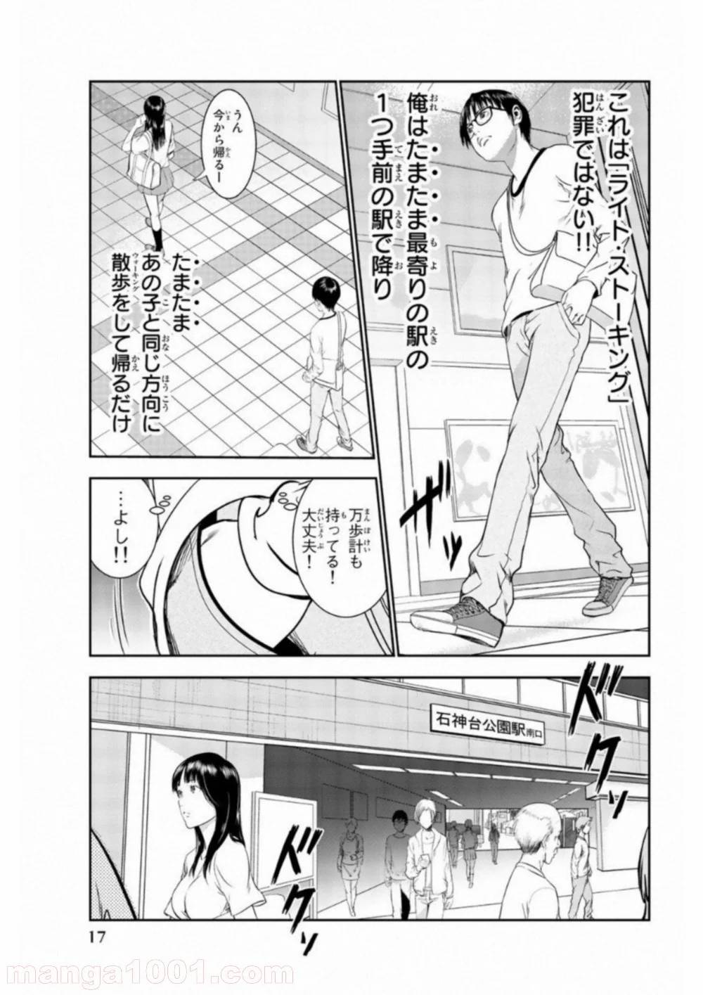 ページ 17 — 第1話