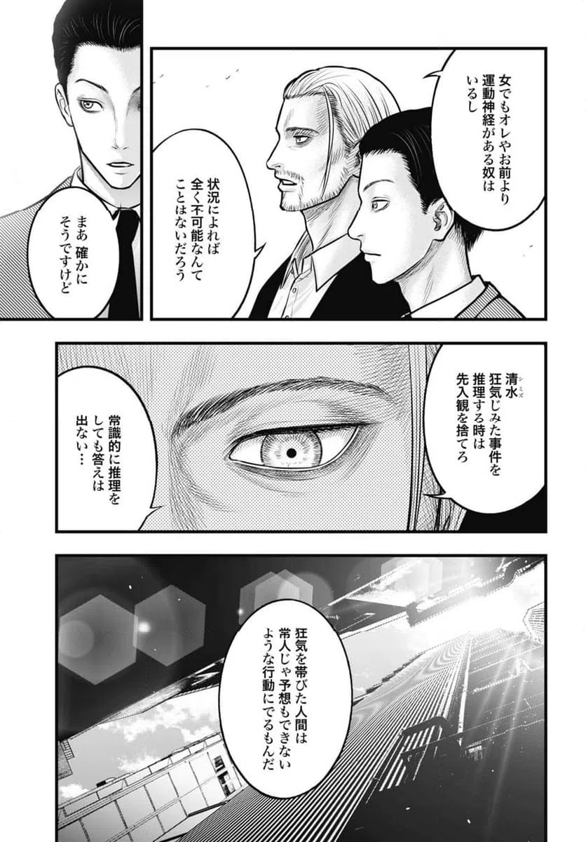 ページ 3 — 第9.1話