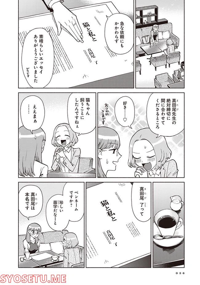 ページ 4 — 第2話