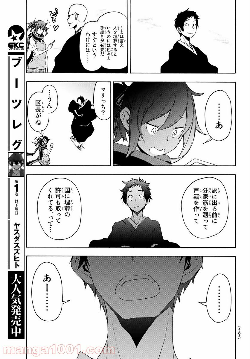 ページ 17 — 第160話