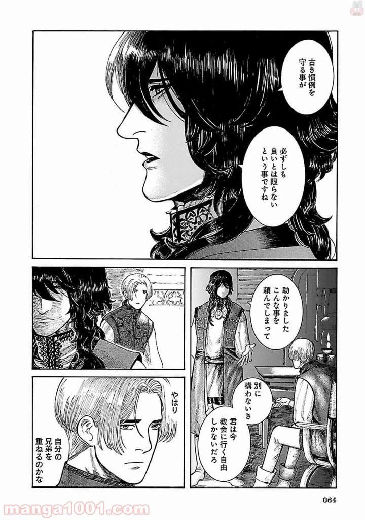 ページ 20 — 第2話
