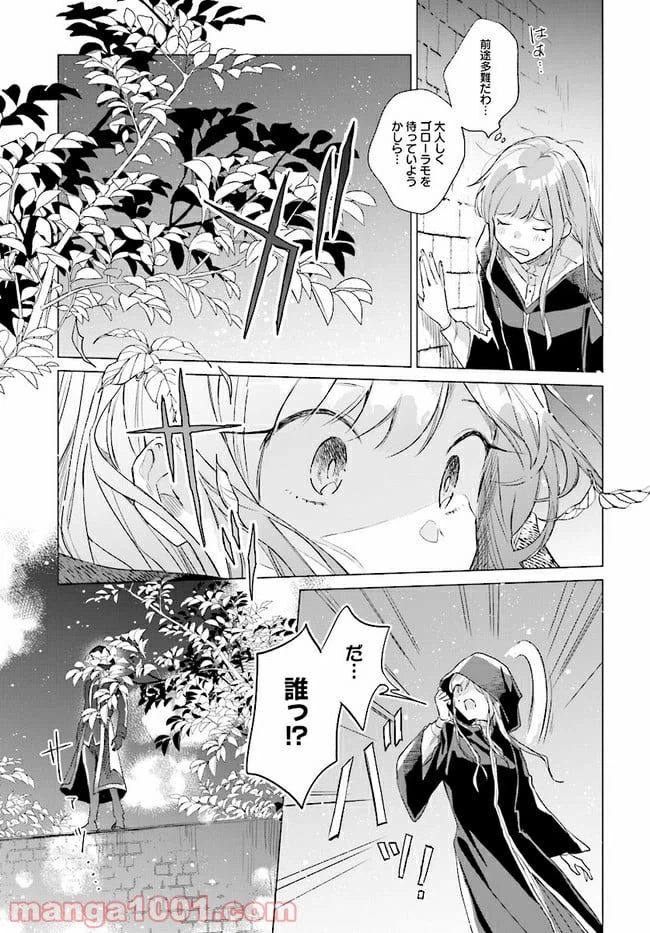 ページ 10 — 第2.2話