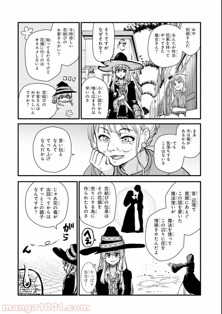 ページ 18 — 第2話