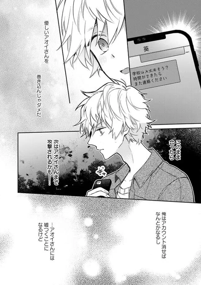 ページ 8 — 第4.1話