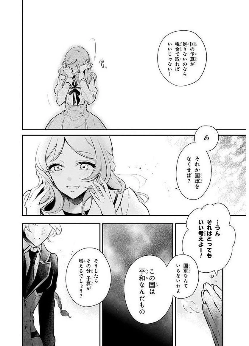 ページ 14 — 第25話