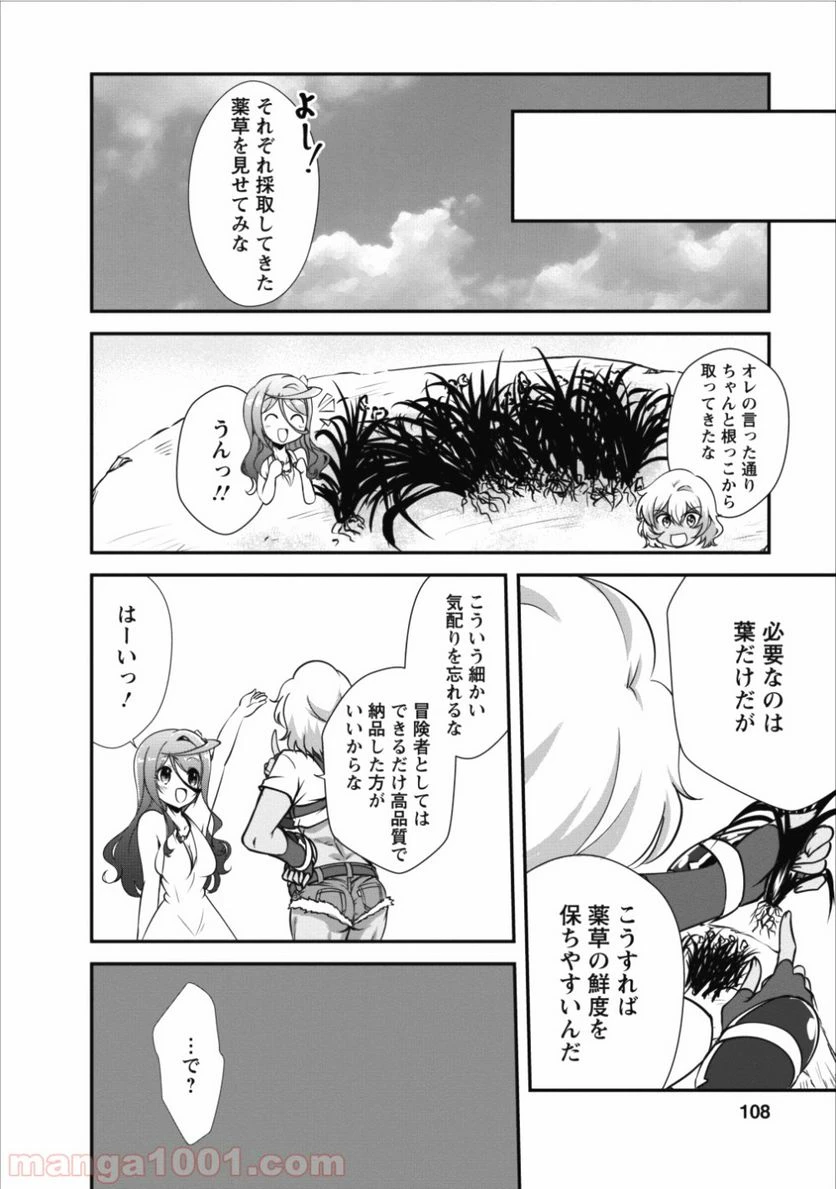ページ 10 — 第9話