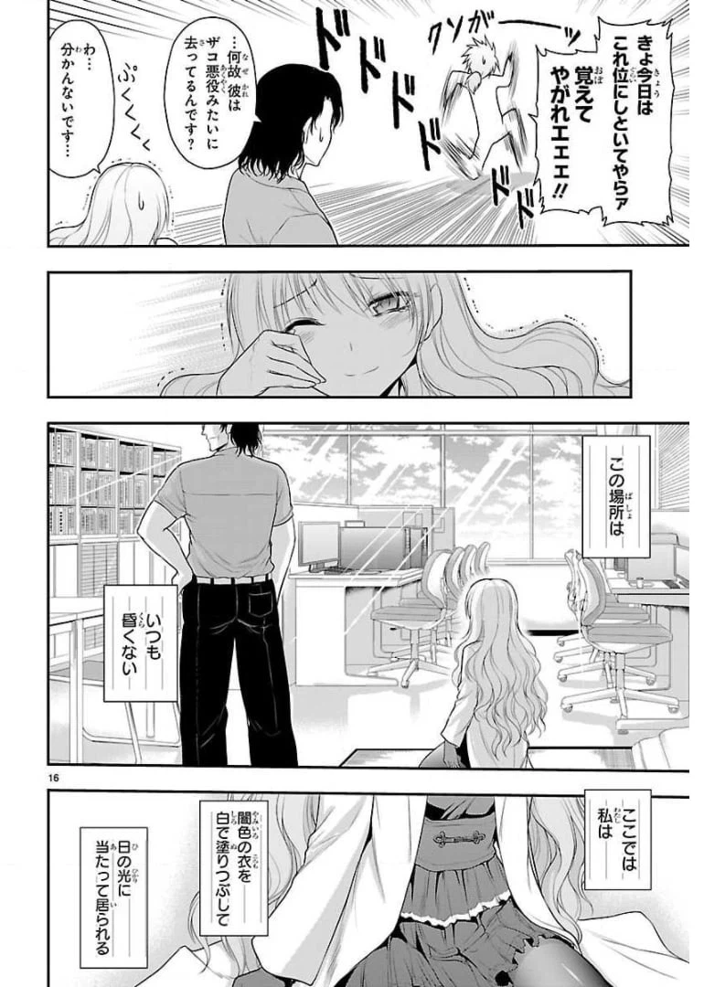 ページ 16 — 第32話