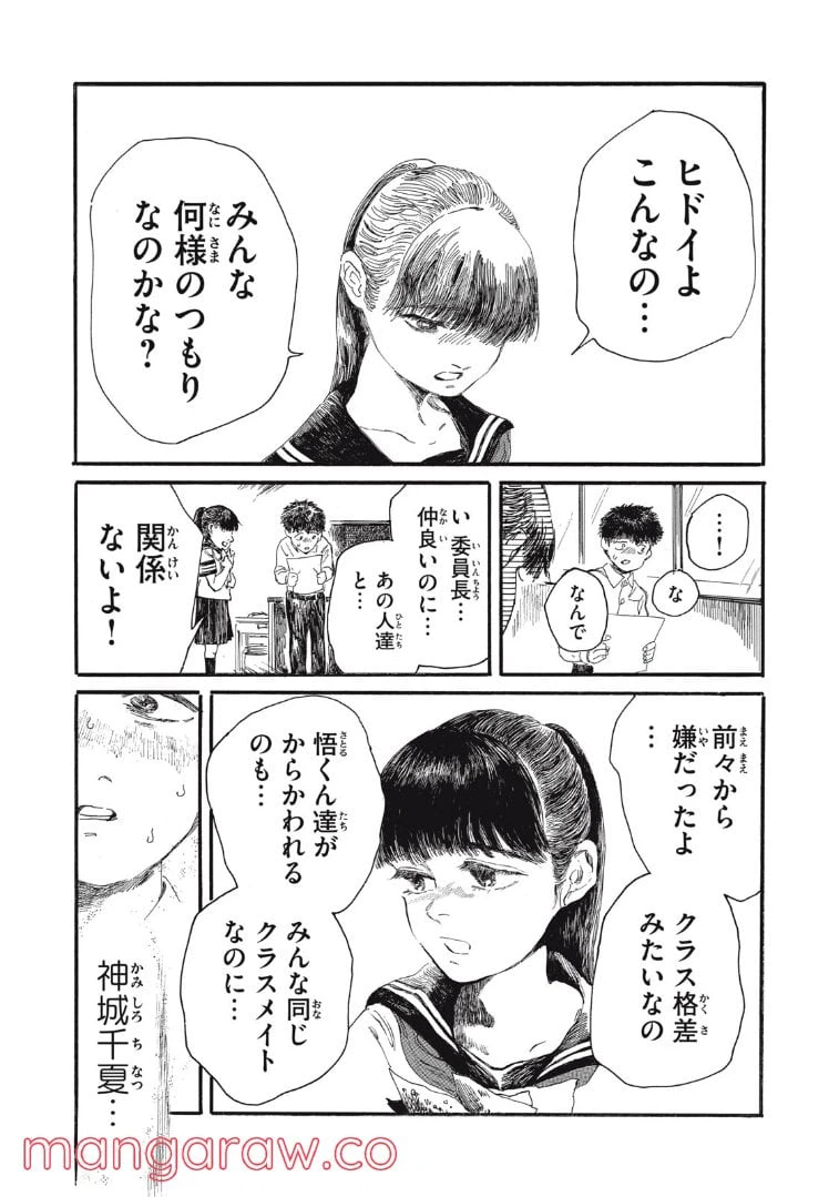 ページ 6 — 第8話