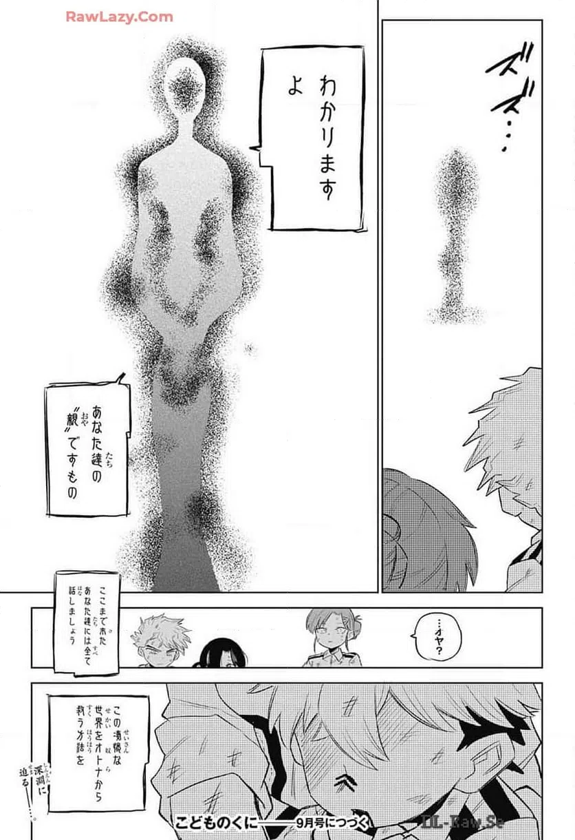 ページ 46 — 第8話