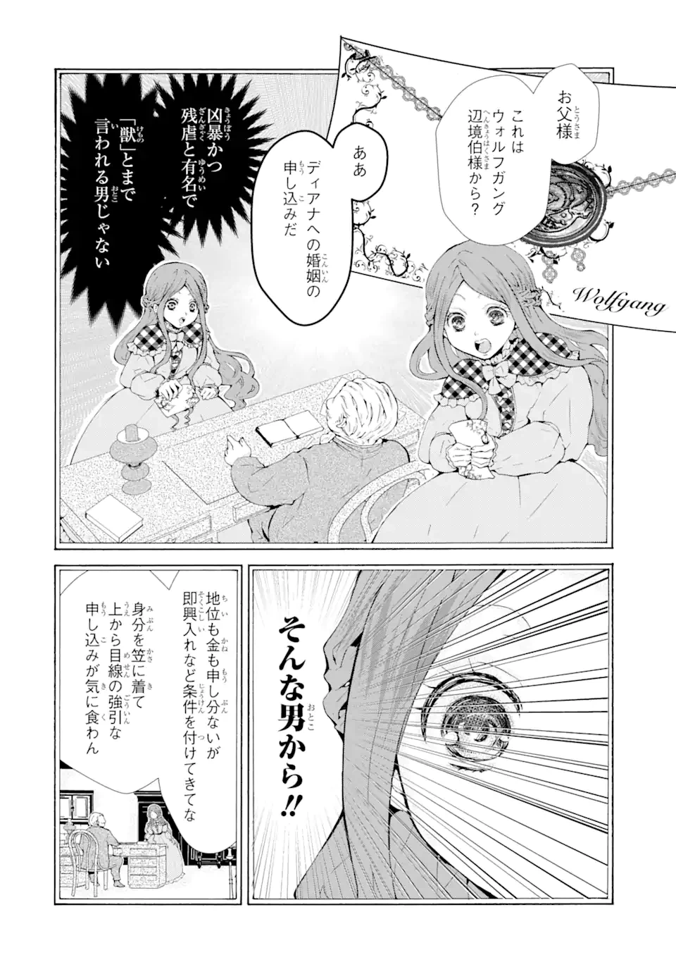 ページ 4 — 第1.5話