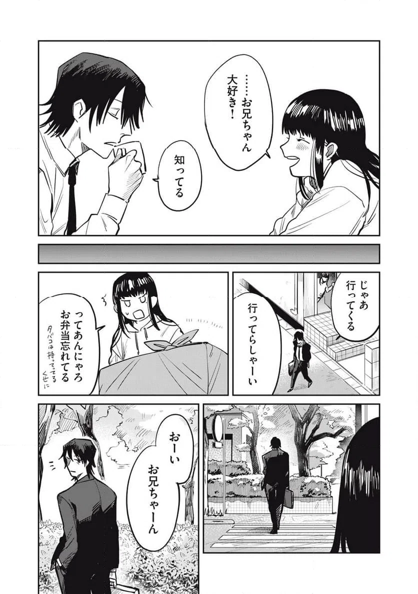 ページ 10 — 第22話