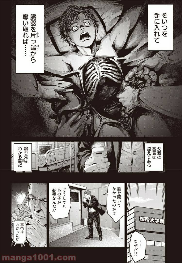 ページ 8 — 第37話