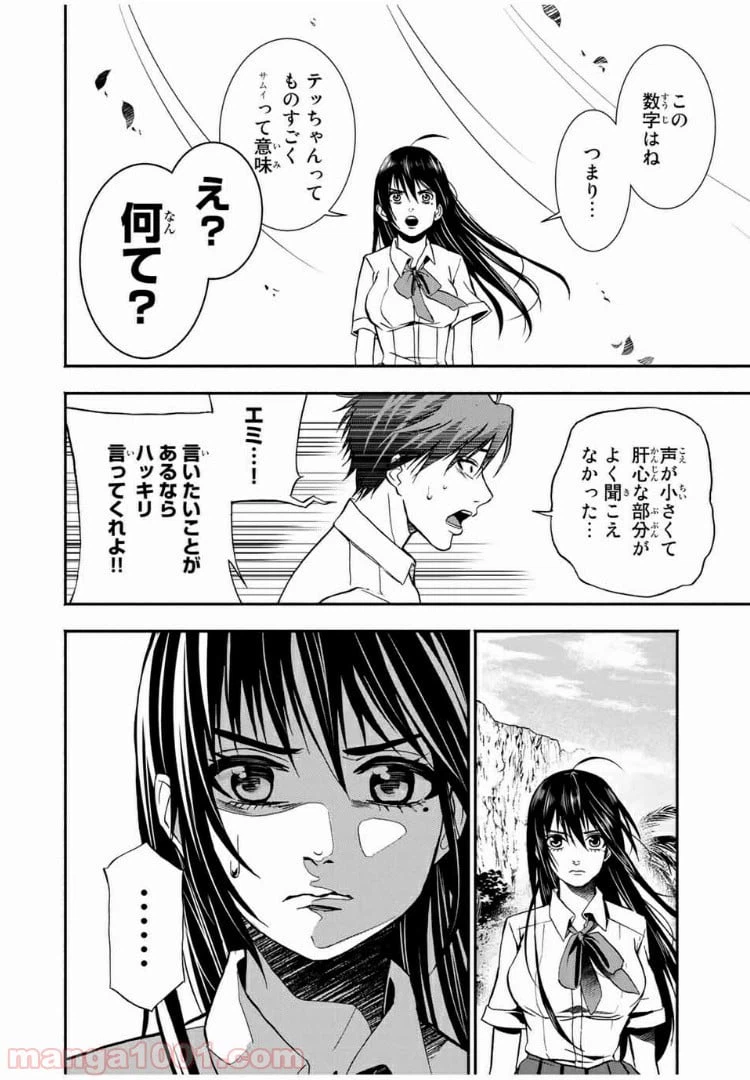 ページ 15 — 第12話