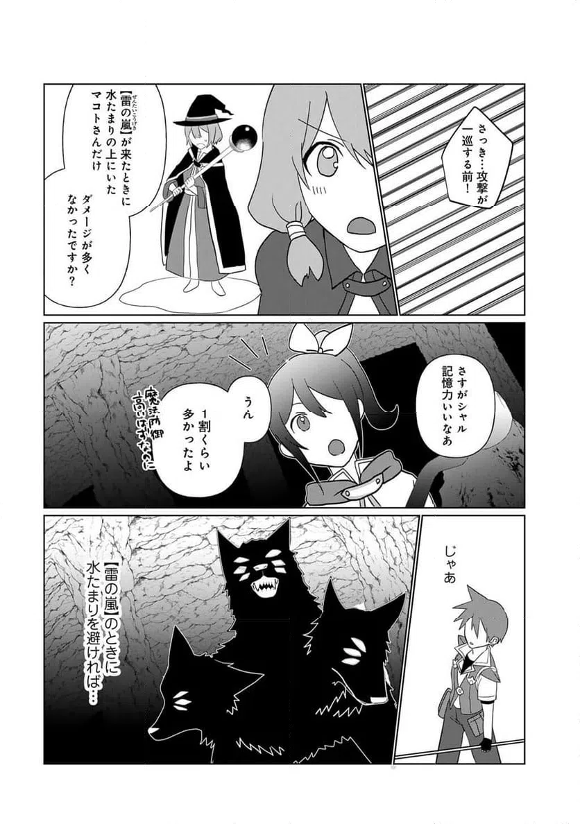 ページ 6 — 第30話