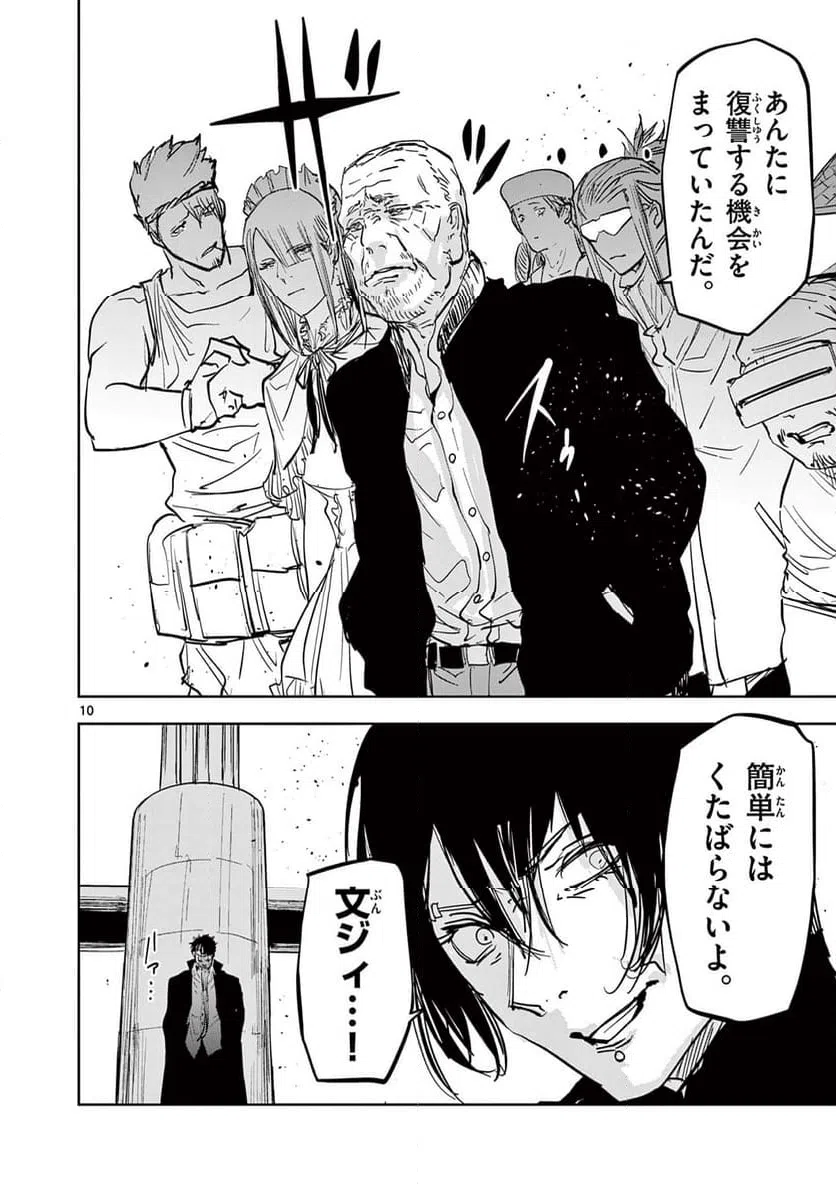 ページ 10 — 第76話
