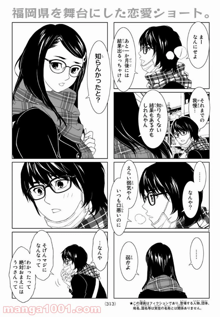 ページ 5 — 第14話