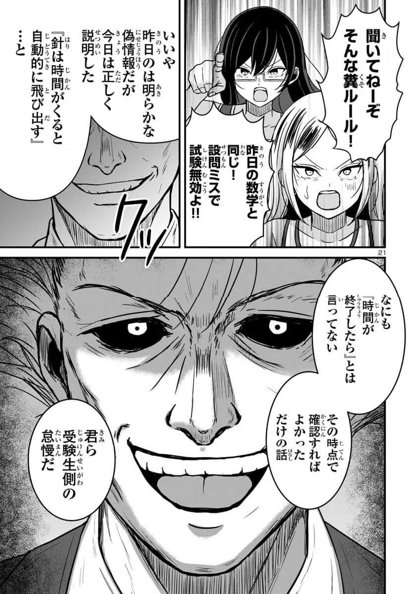 ページ 21 — 第12話