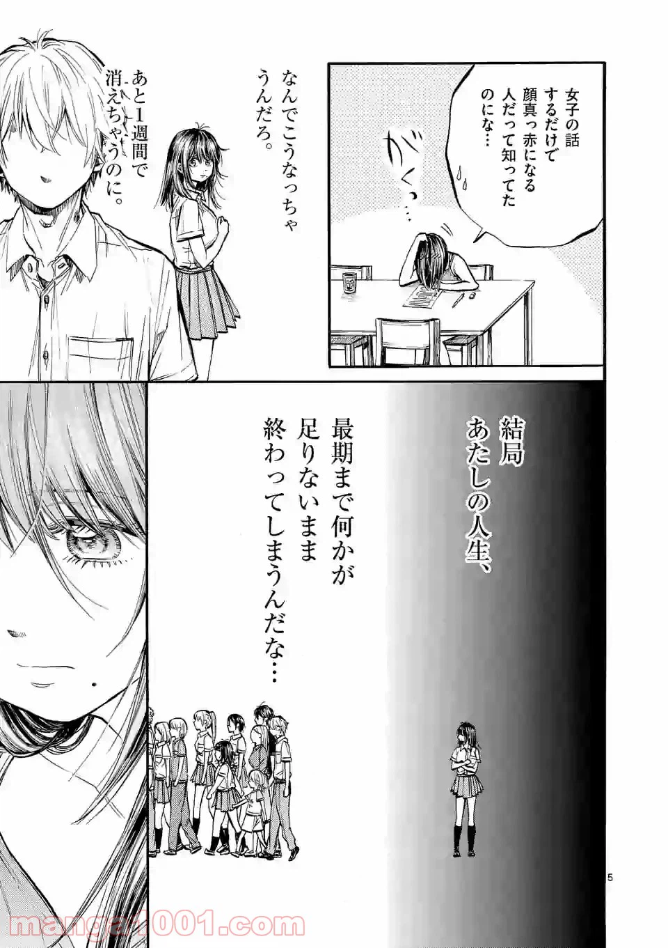 ページ 5 — 第25.1話