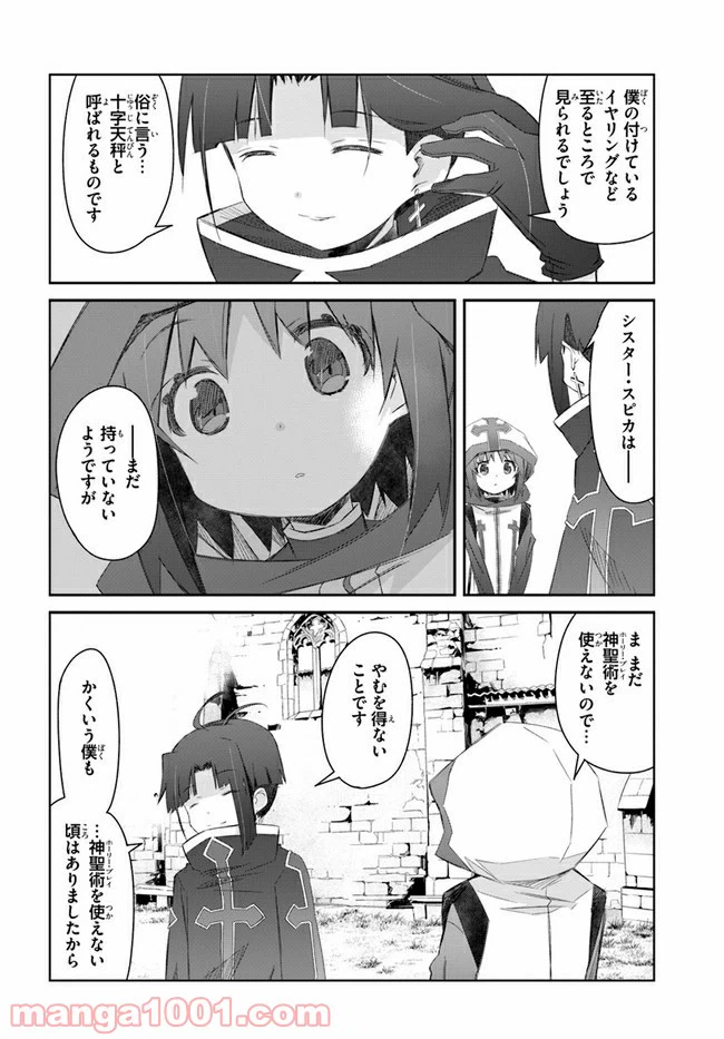 ページ 10 — 第21話