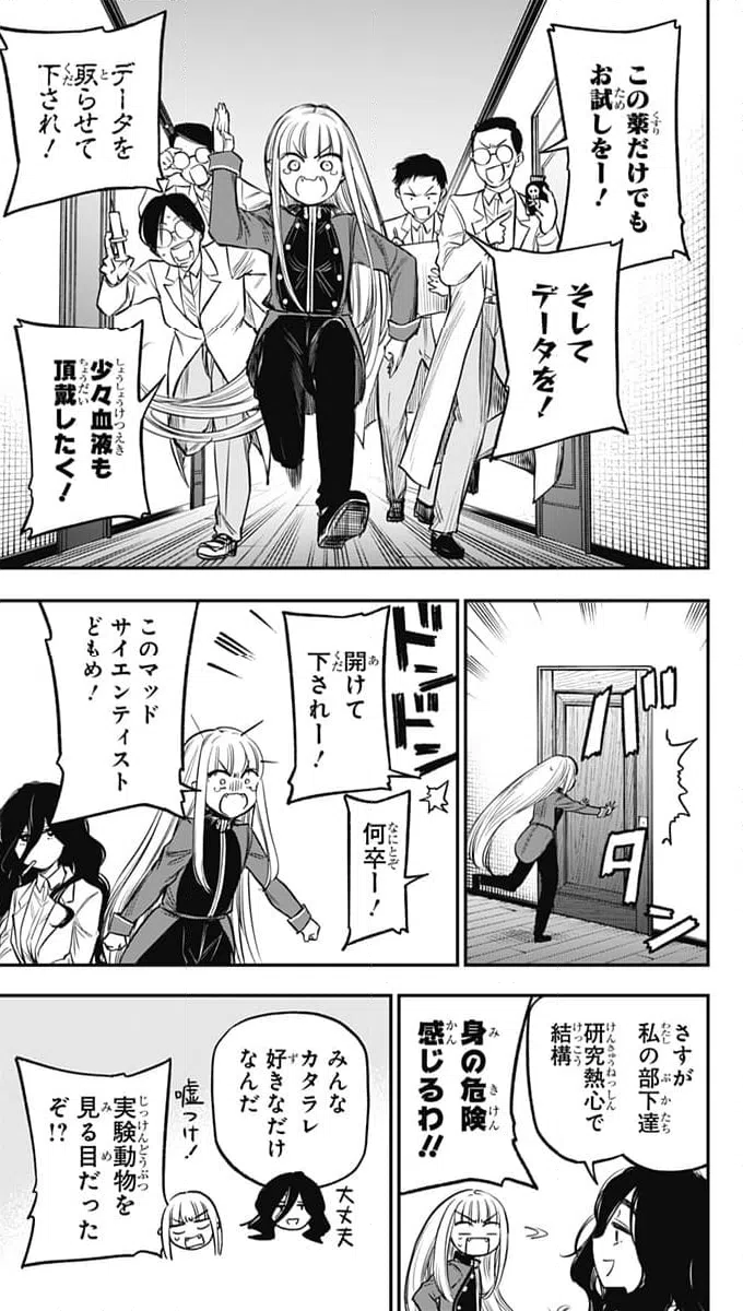 ページ 3 — 第20話