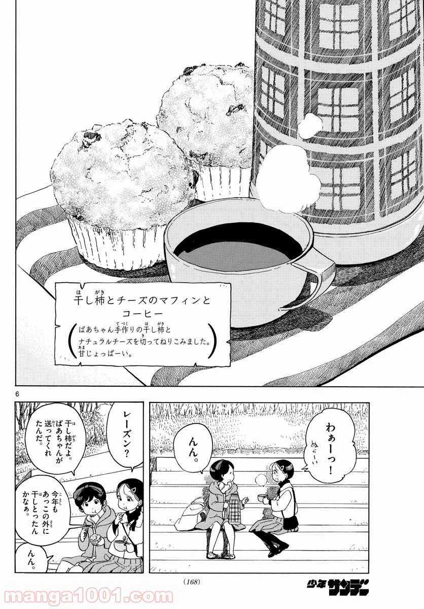 ページ 6 — 第150話