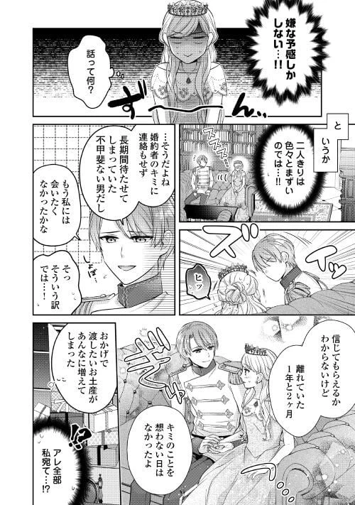 ページ 14 — 第3話