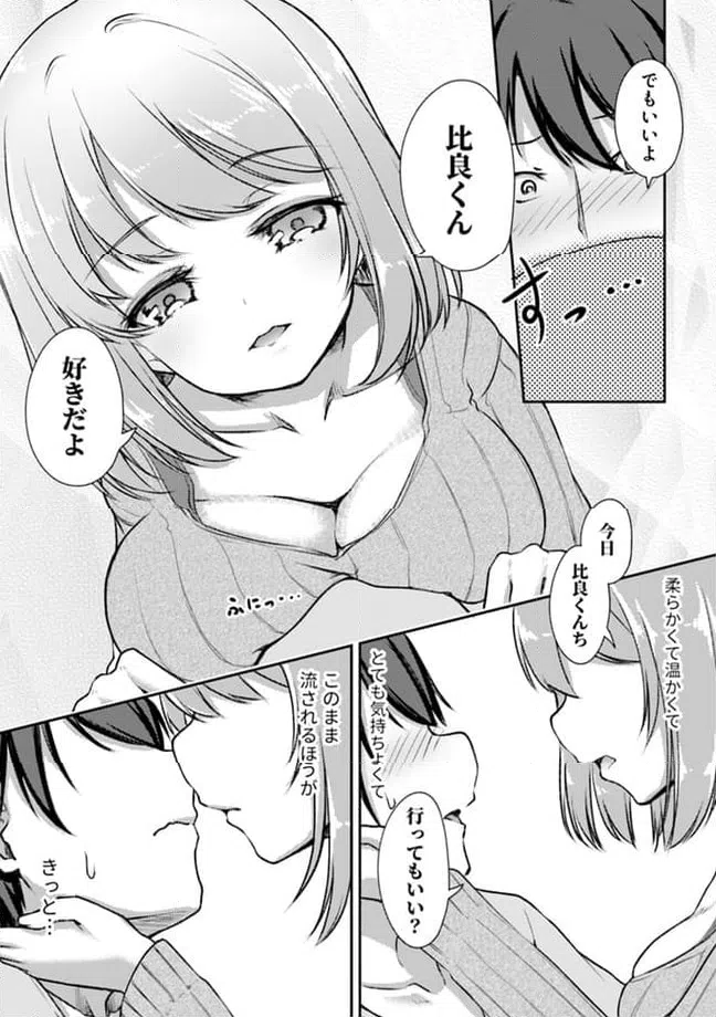 ページ 5 — 第8.3話